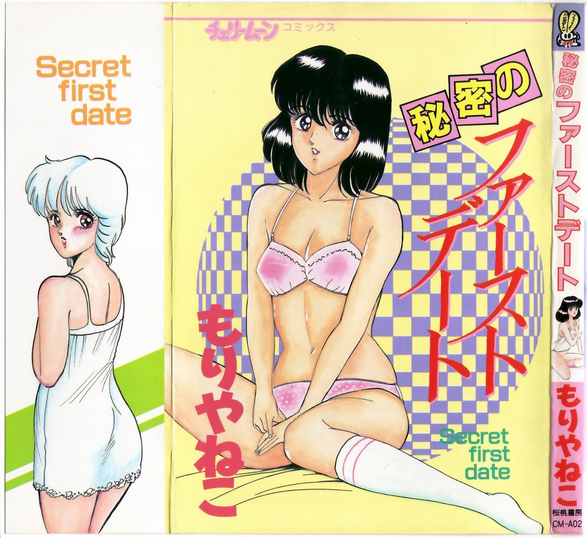 Himitsu no First Date - Secret First Date page 1 full