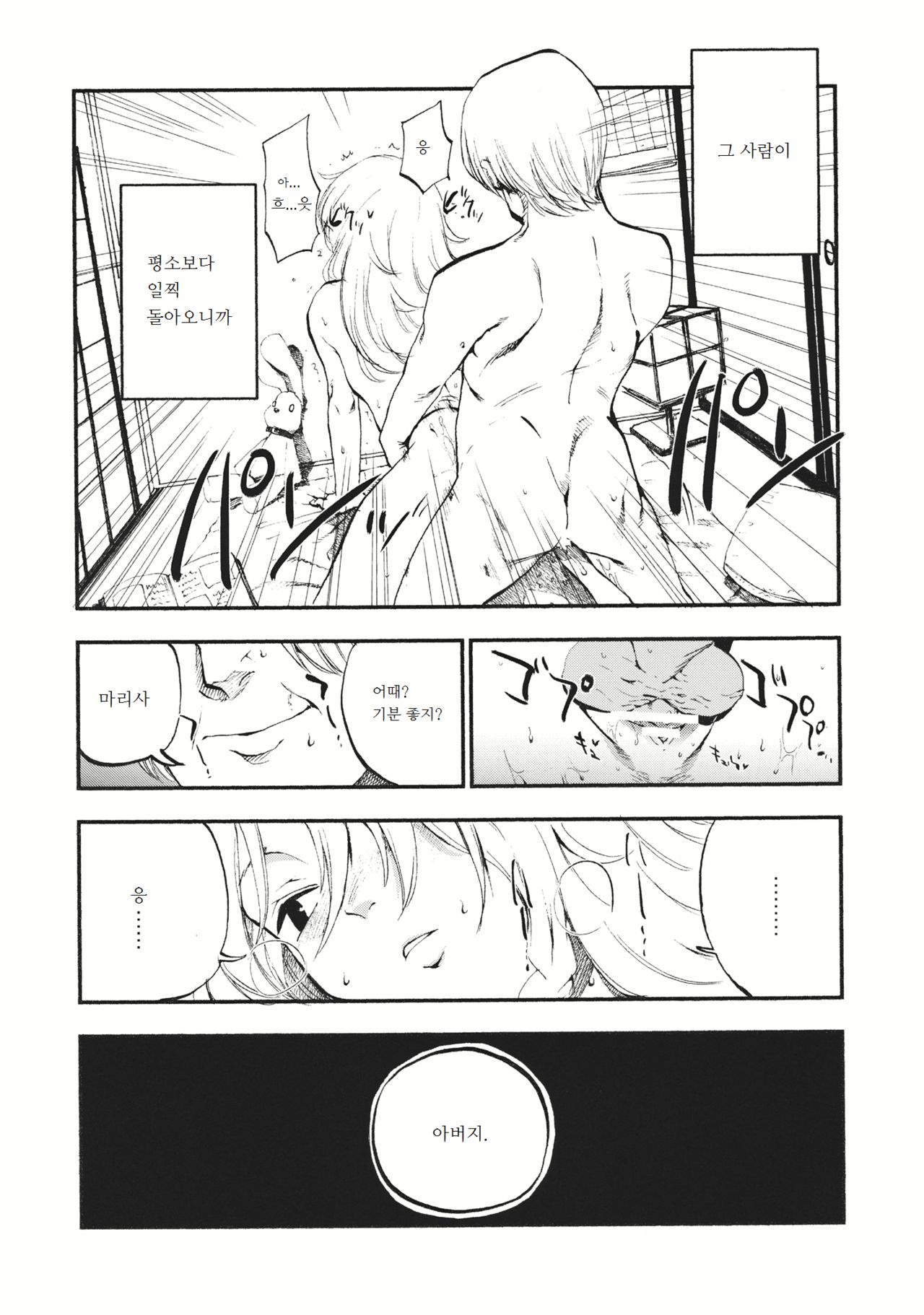 Shoujo Marisa! page 3 full