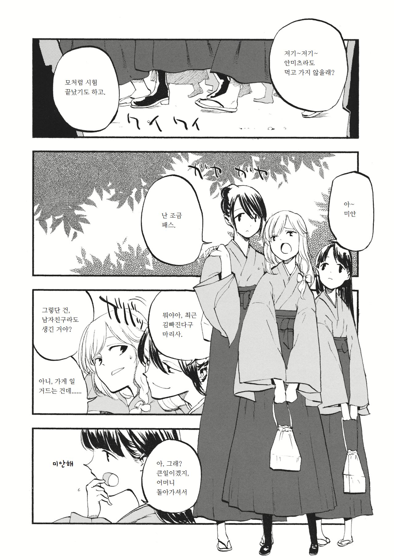 Shoujo Marisa! page 5 full