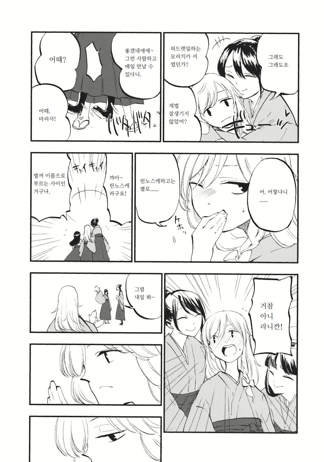 Shoujo Marisa! page 6 full