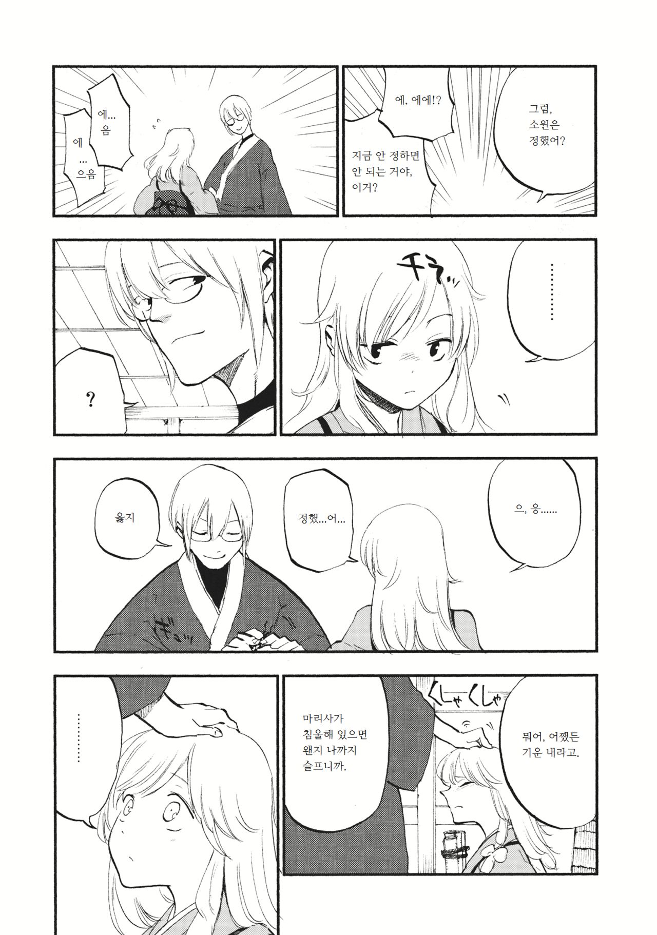 Shoujo Marisa! page 9 full