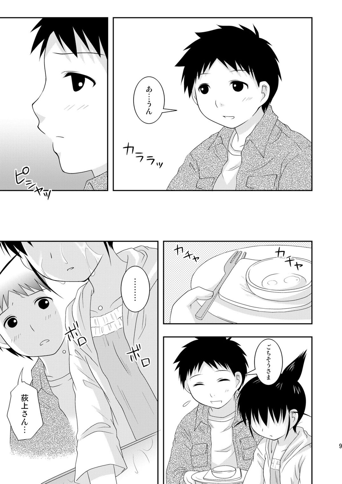 AFTER THE DATE page 8 full
