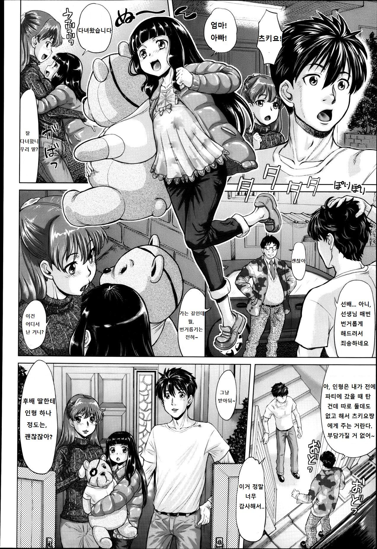 Ochiru Yousei page 4 full