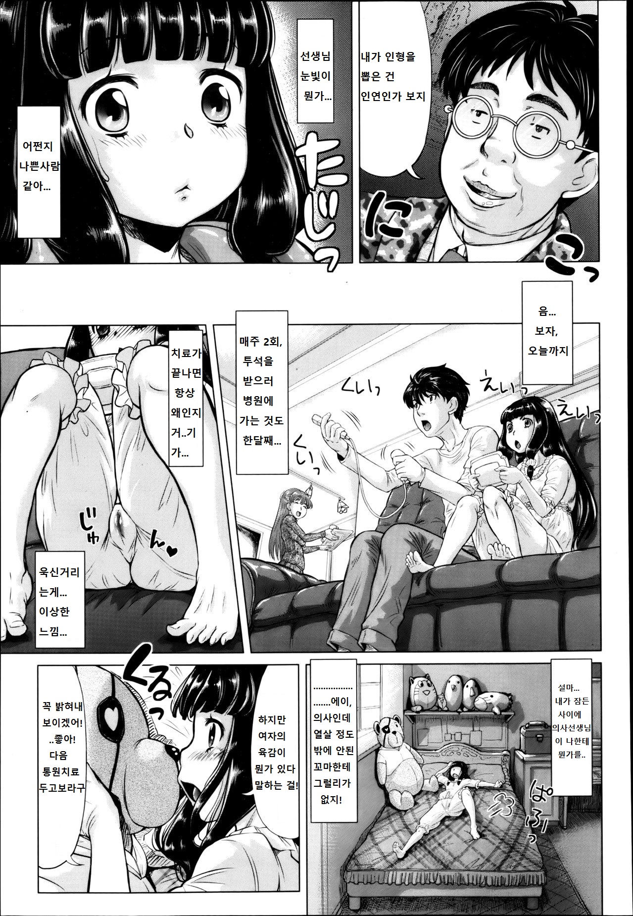 Ochiru Yousei page 5 full
