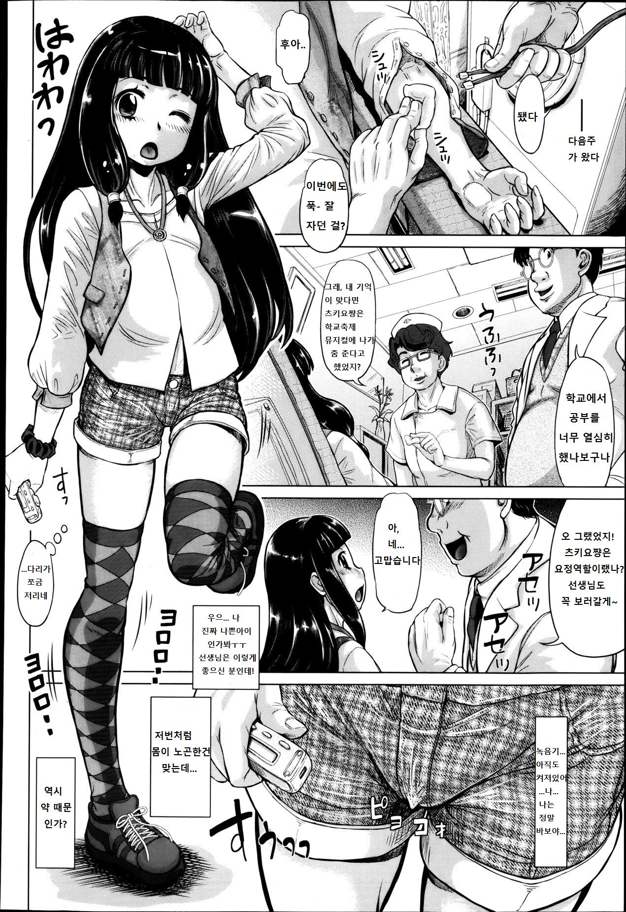 Ochiru Yousei page 6 full