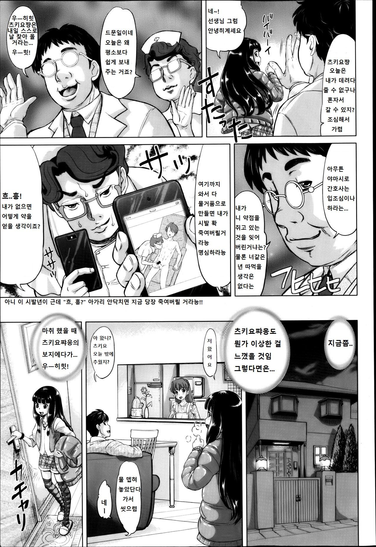 Ochiru Yousei page 7 full