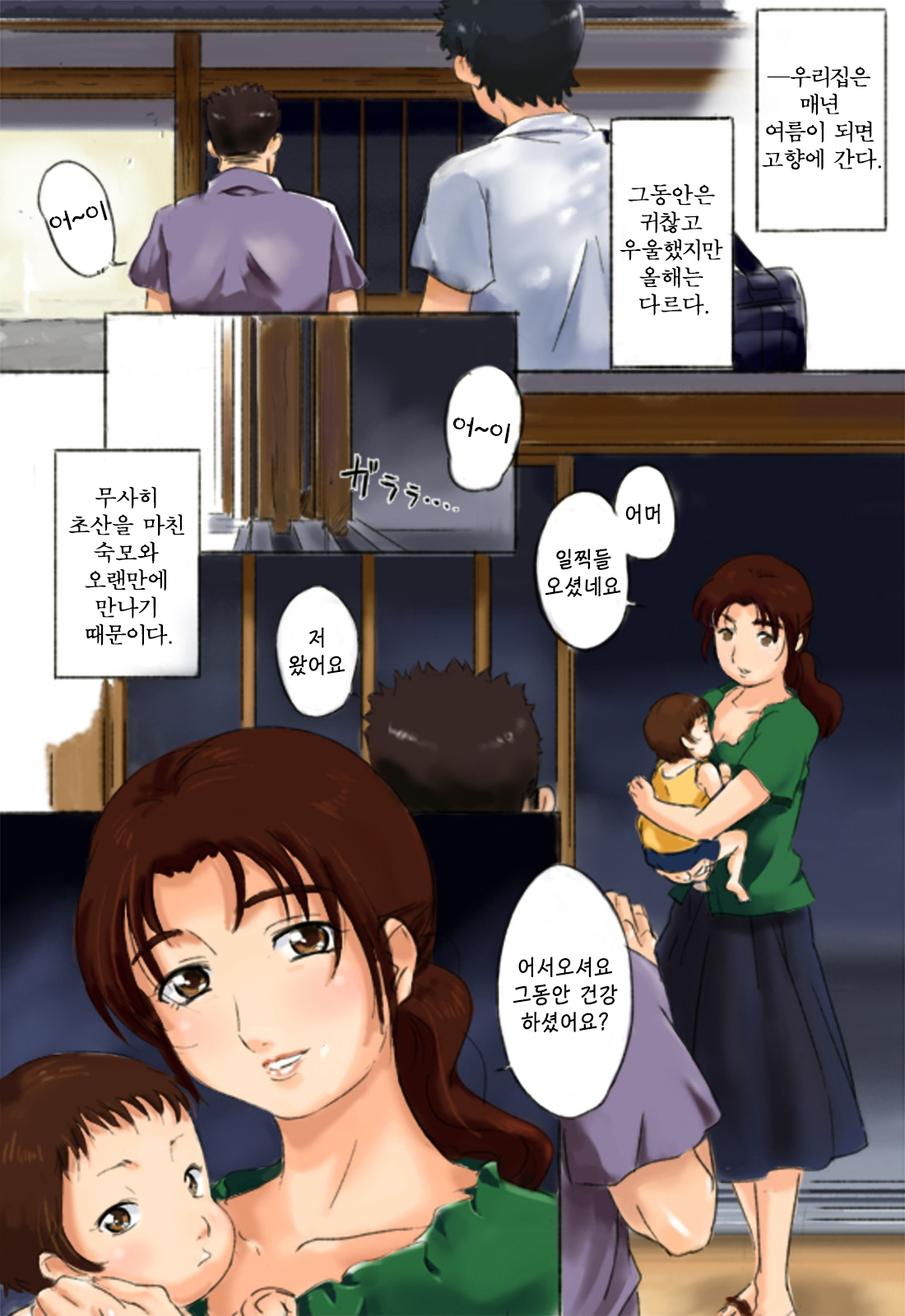 Boku no Obasan to Natsuyasumi page 2 full