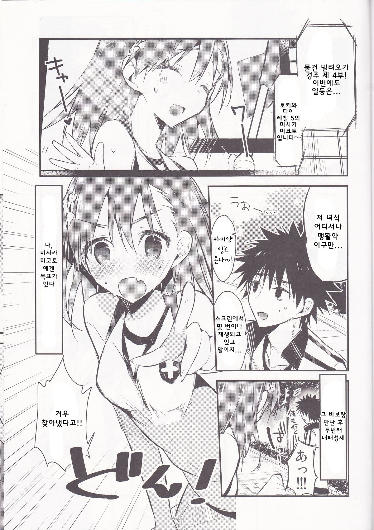 Mikoto to. 7 page 2 full
