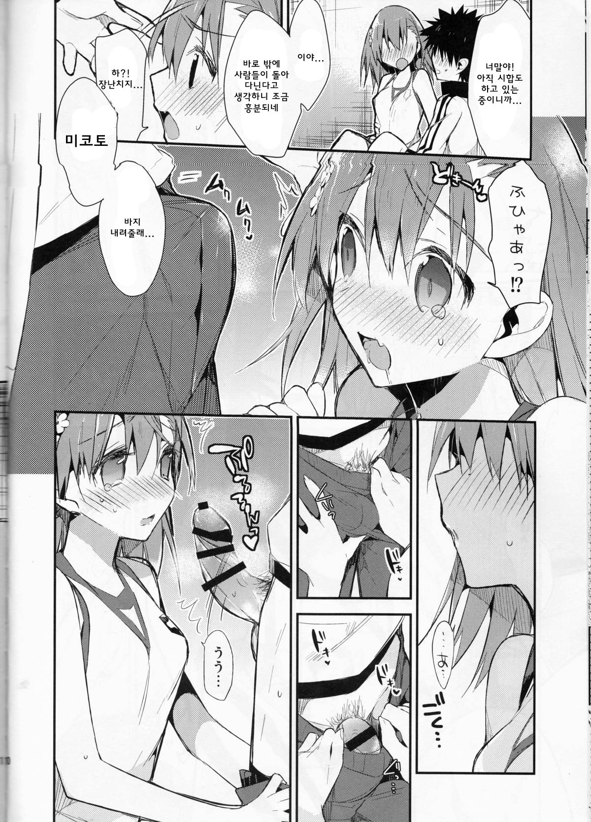 Mikoto to. 7 page 9 full