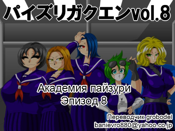 Paizuri Gakuen Vol. 8 page 1 full