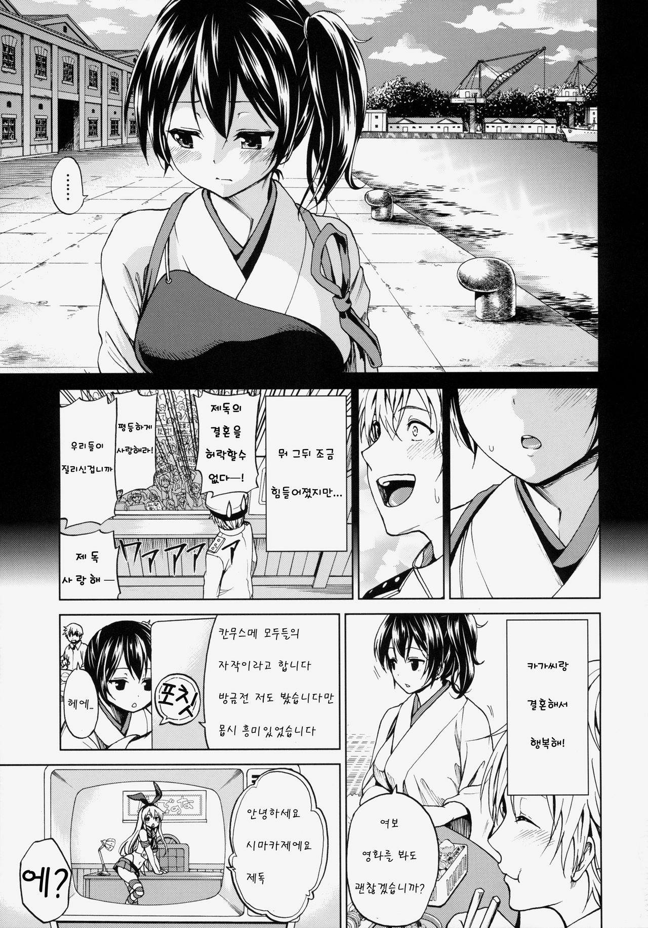 Kaga San To Sinkonseikatu page 4 full