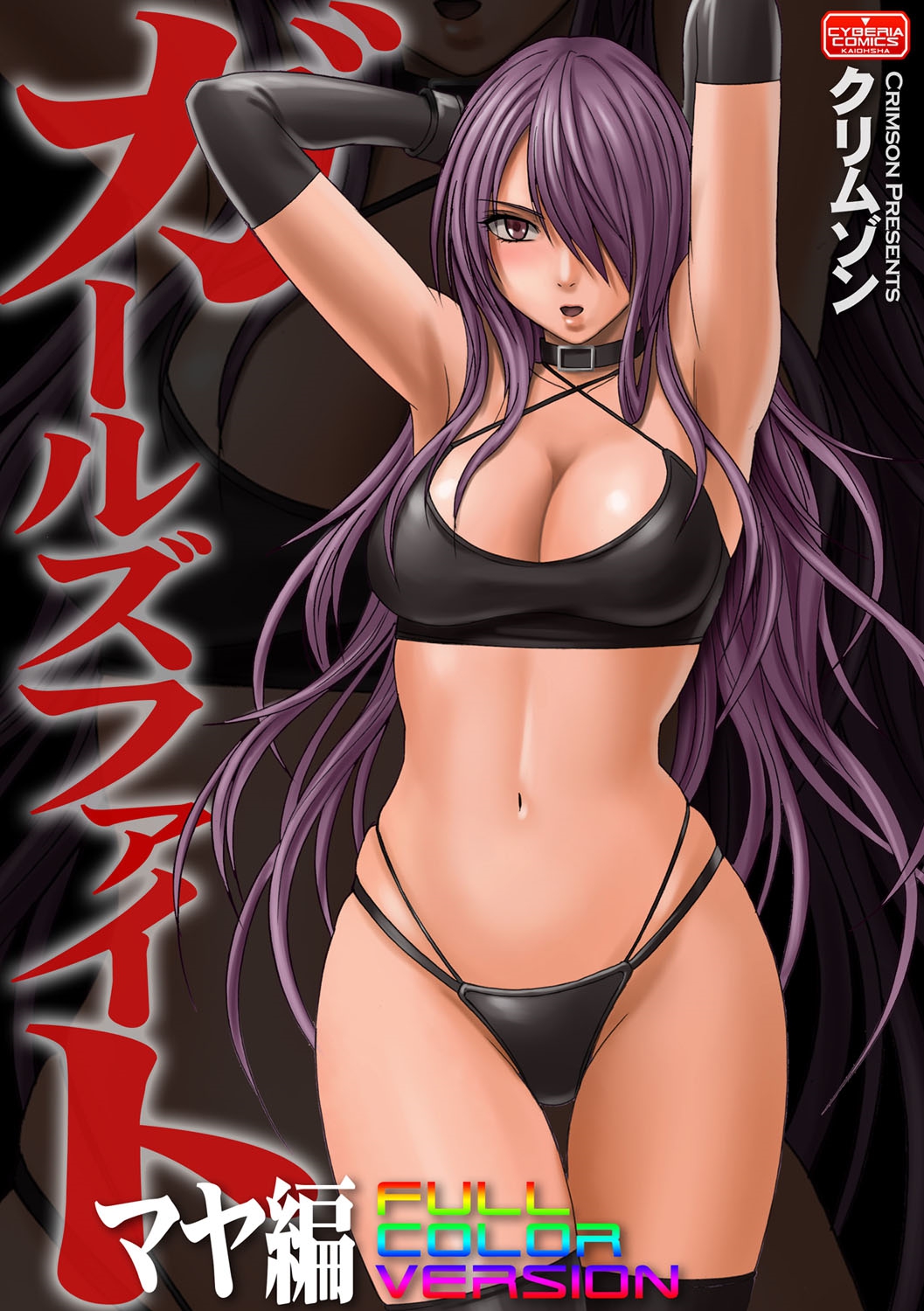 Girls Fight Maya Hen page 1 full