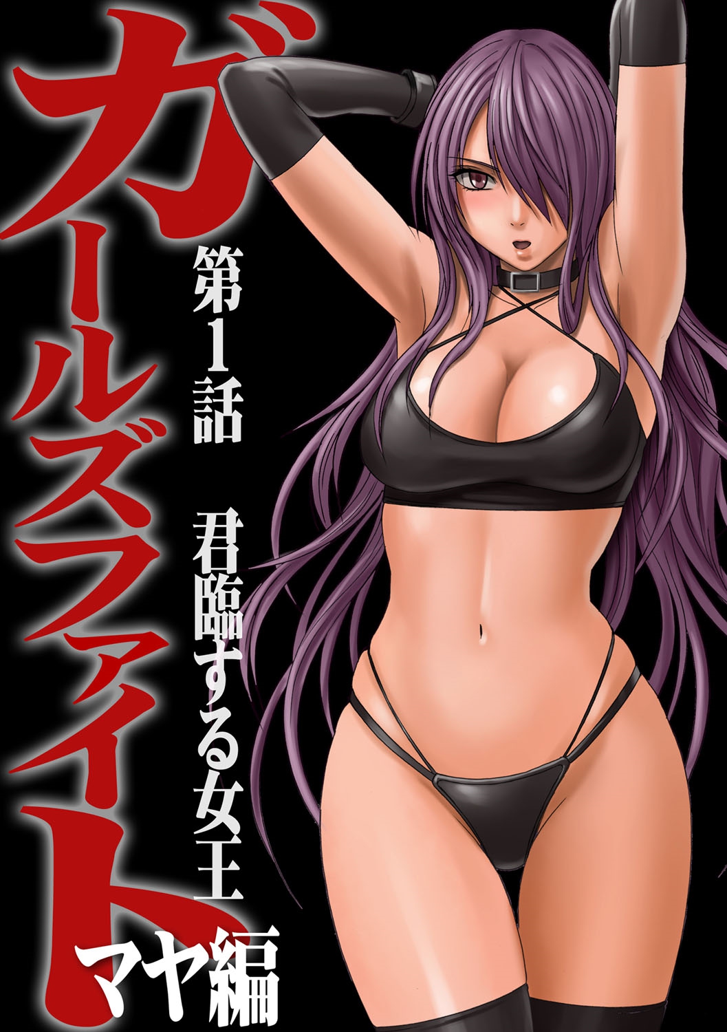 Girls Fight Maya Hen page 6 full
