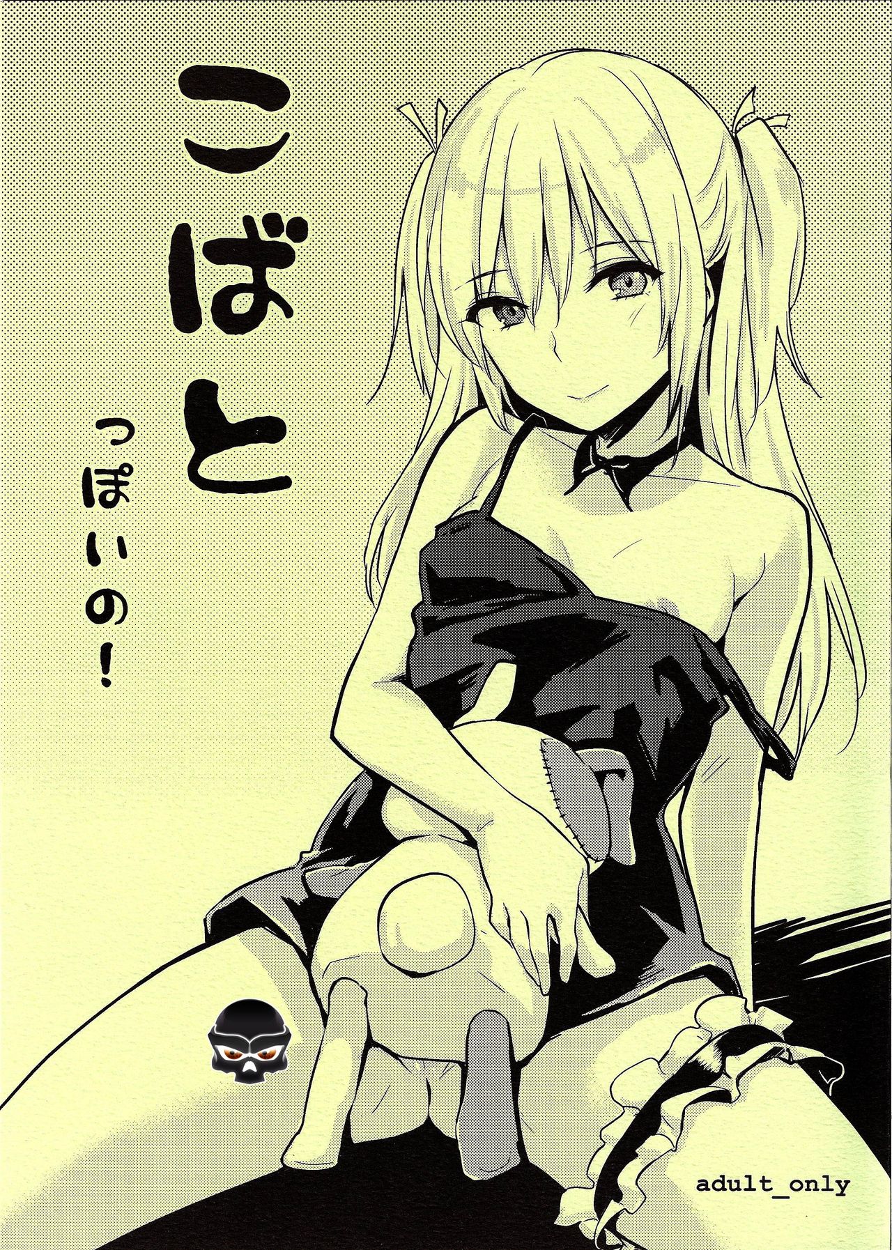 Kobato-ppoi no! page 1 full