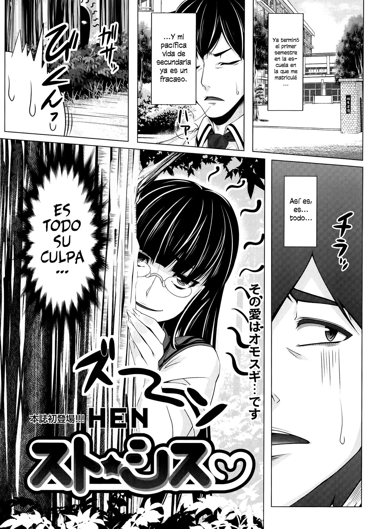 Suto Sis | Hermana Acosadora page 1 full