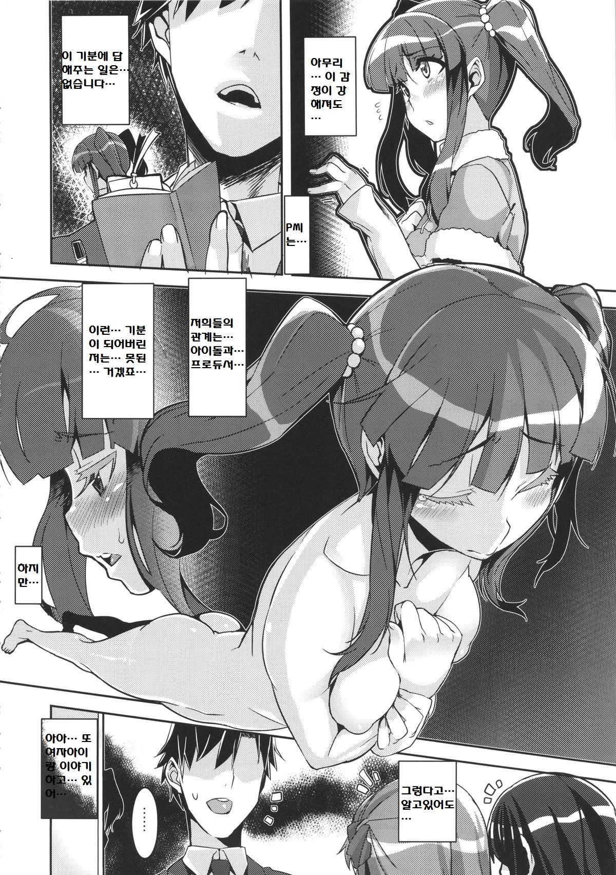 Kyousei：P Chieri Iro Kyokudai Up page 3 full