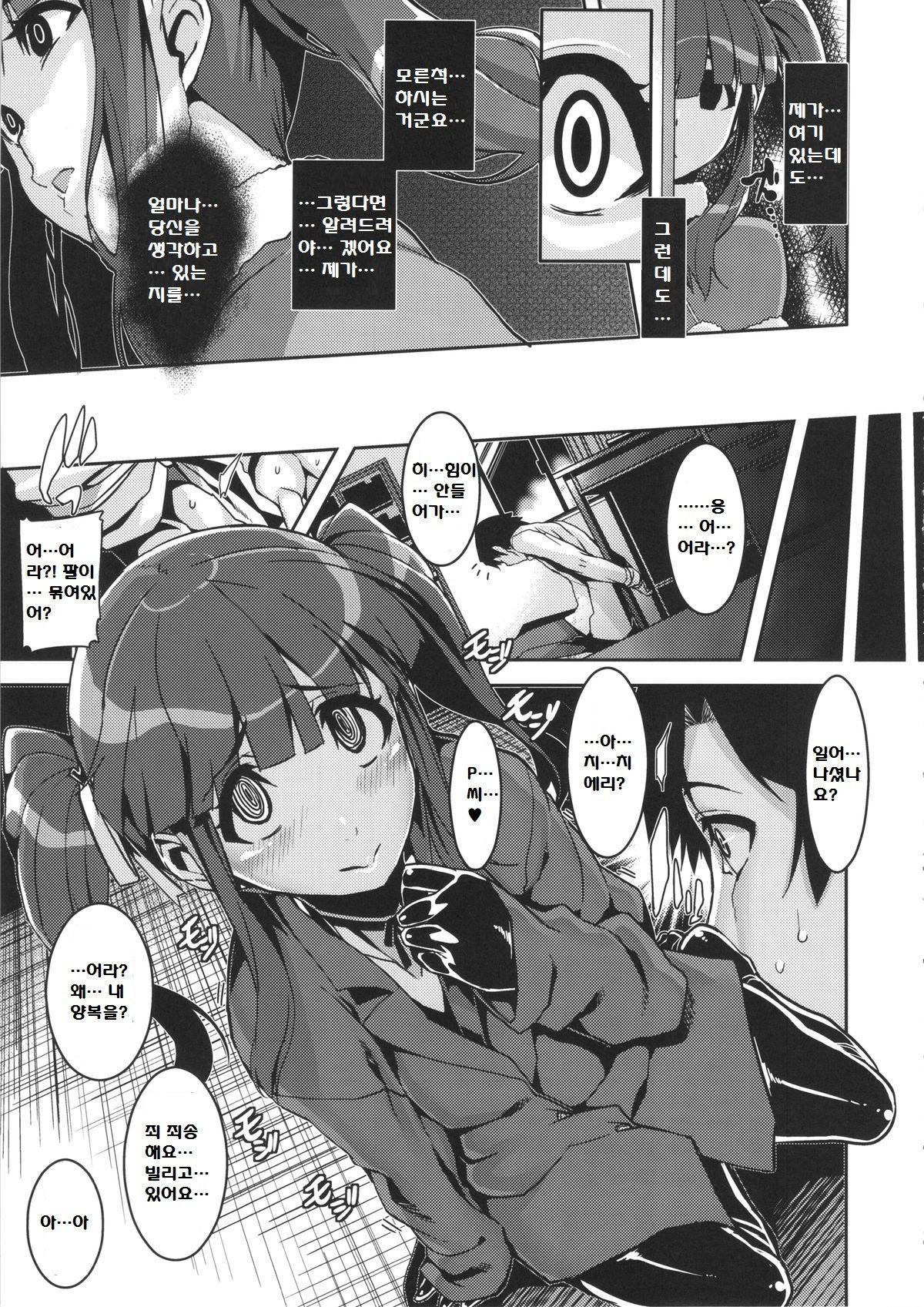 Kyousei：P Chieri Iro Kyokudai Up page 4 full