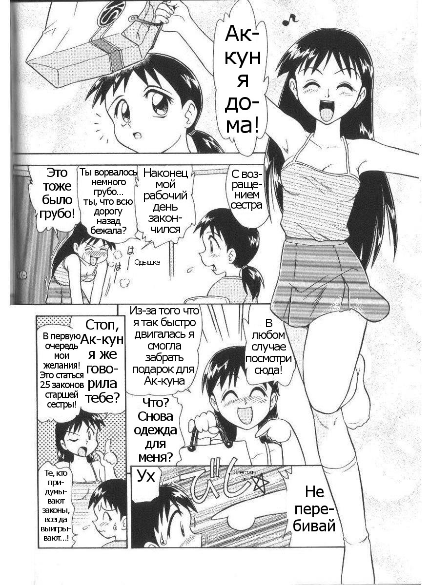 Maniac Sister page 2 full