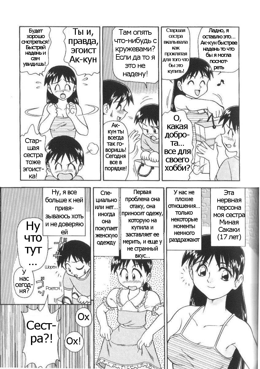 Maniac Sister page 3 full