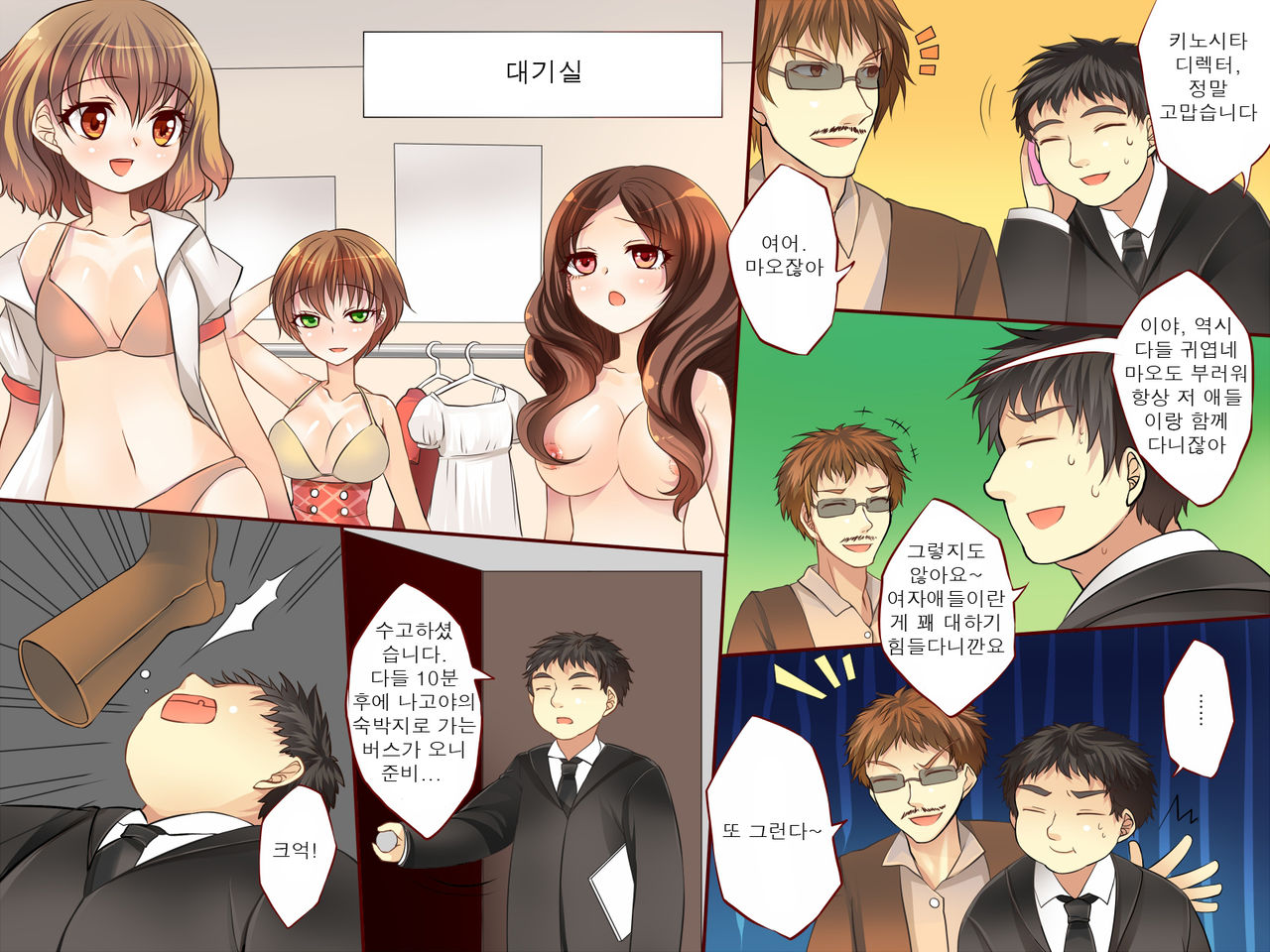 Idol Group's Manager got 「Hypnosis」! page 3 full