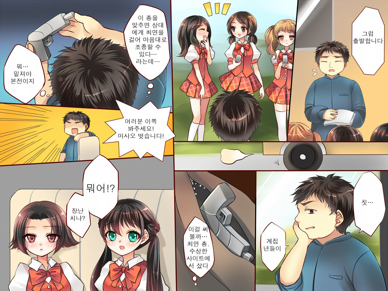 Idol Group's Manager got 「Hypnosis」! page 6 full