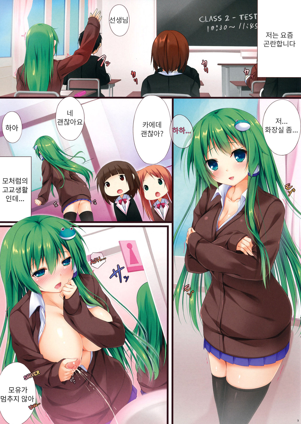 Sanae wa Ochichi ga Tomaranai | 사나에는 모유가 멈추지 않아 page 2 full
