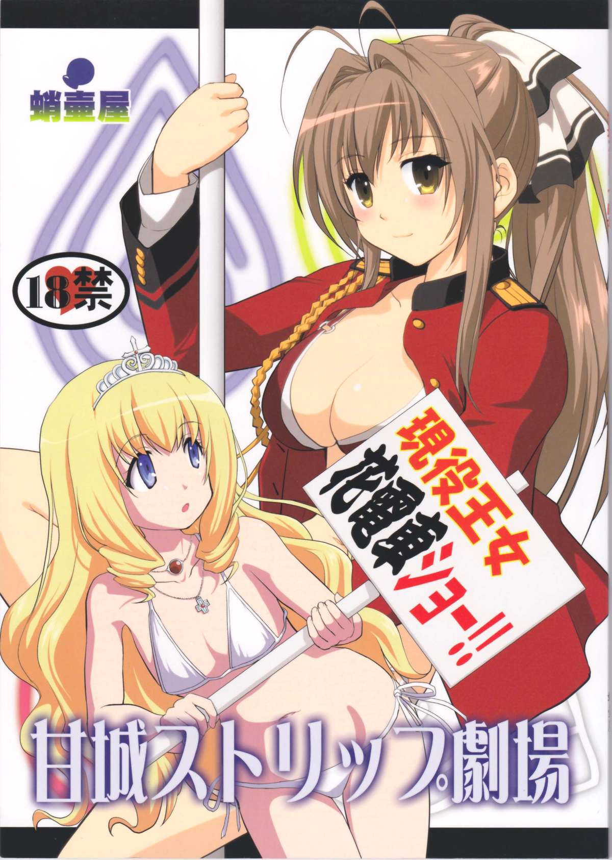 Amagi Strip Gekijou page 1 full