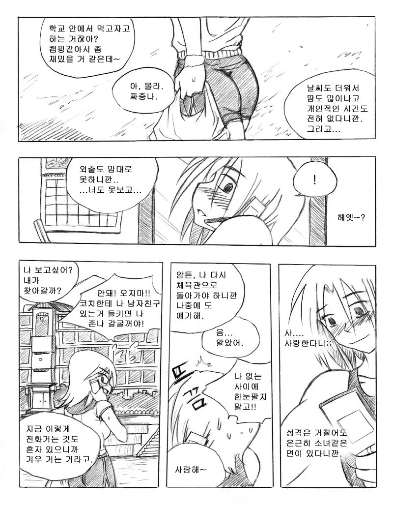 그남자 그여자들 Part 2 page 2 full