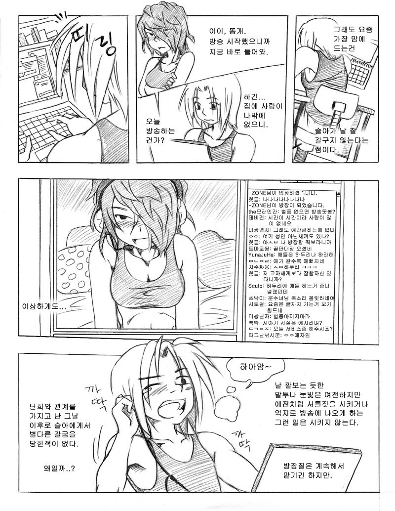 그남자 그여자들 Part 2 page 4 full