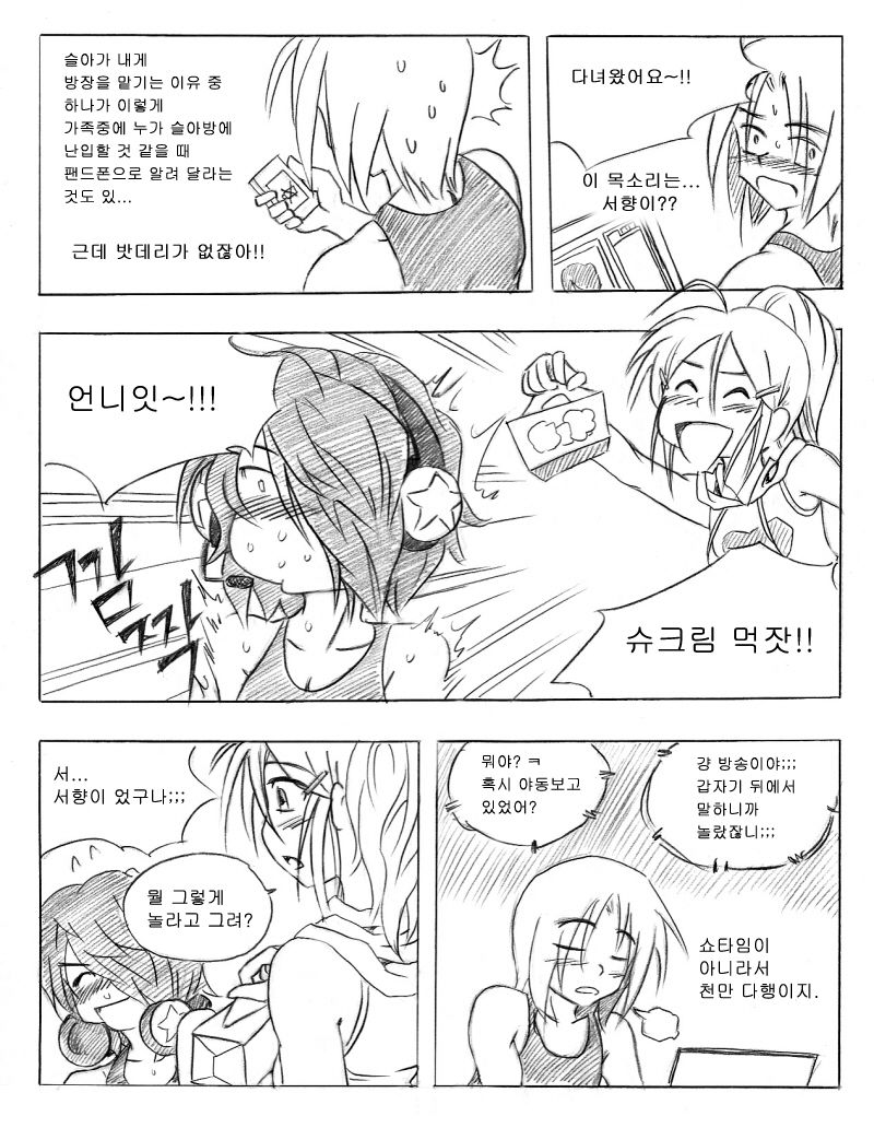 그남자 그여자들 Part 2 page 6 full
