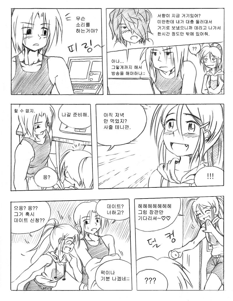 그남자 그여자들 Part 2 page 9 full