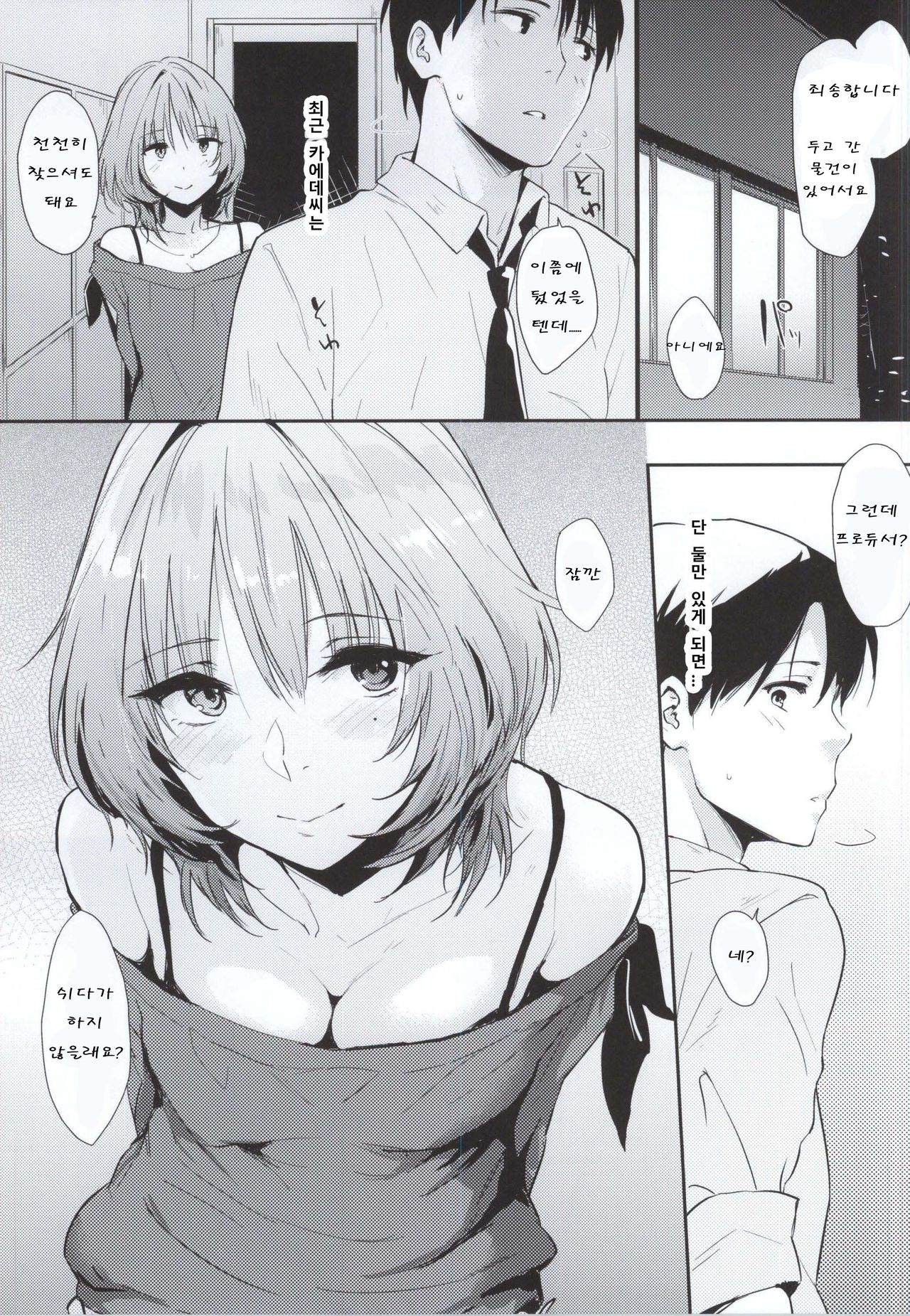 Kaede-san-ppoi no! page 2 full