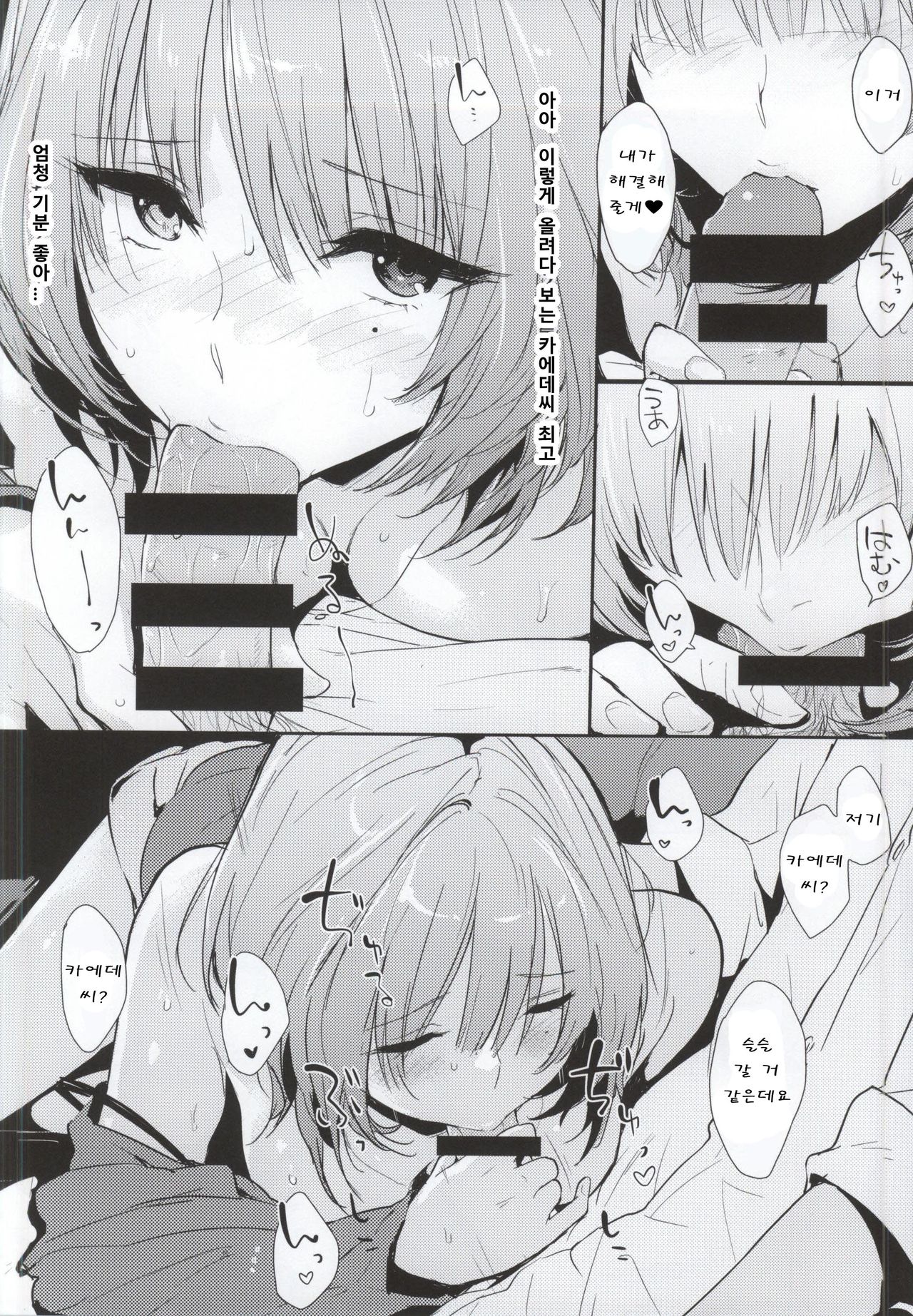 Kaede-san-ppoi no! page 5 full