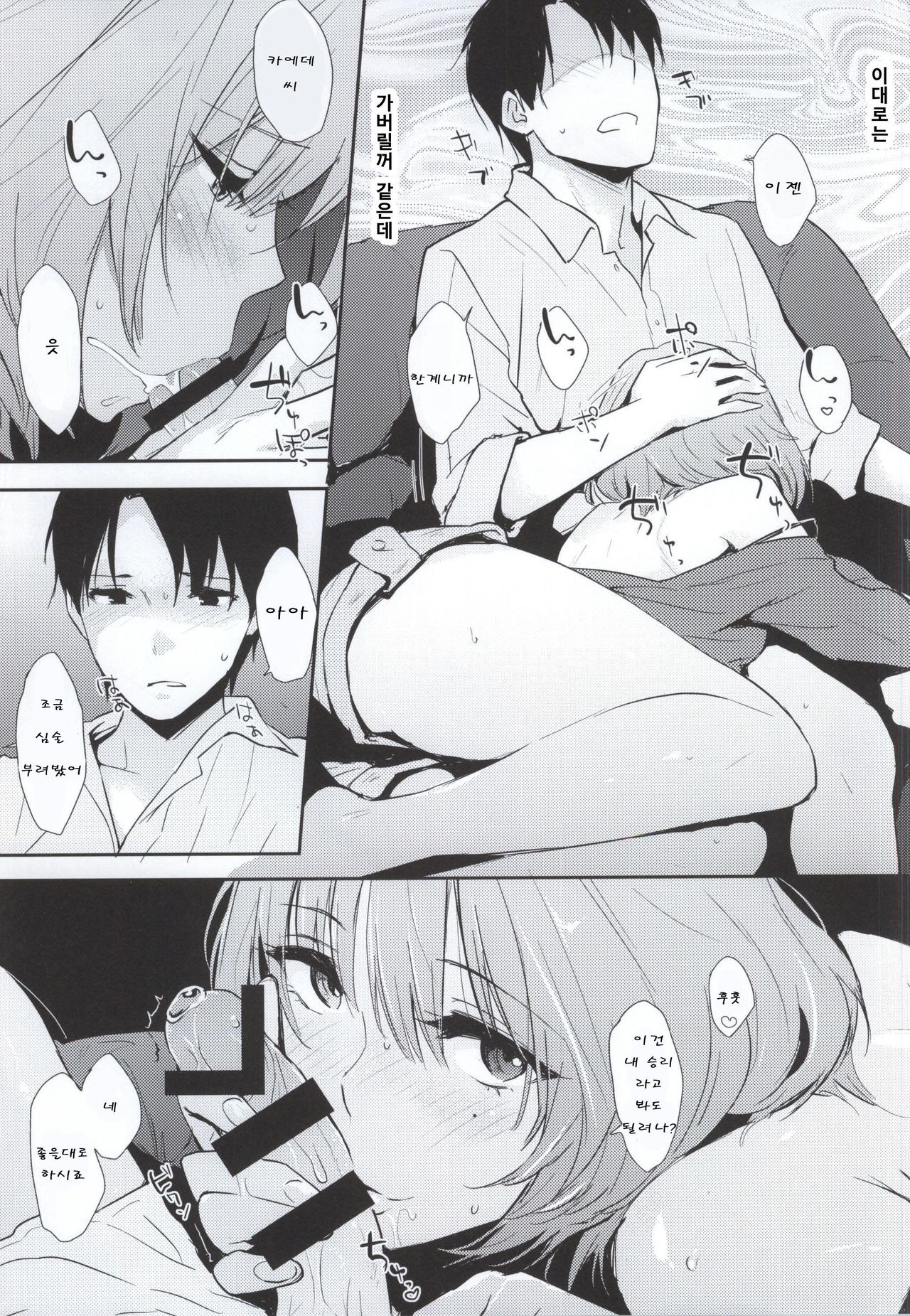 Kaede-san-ppoi no! page 6 full