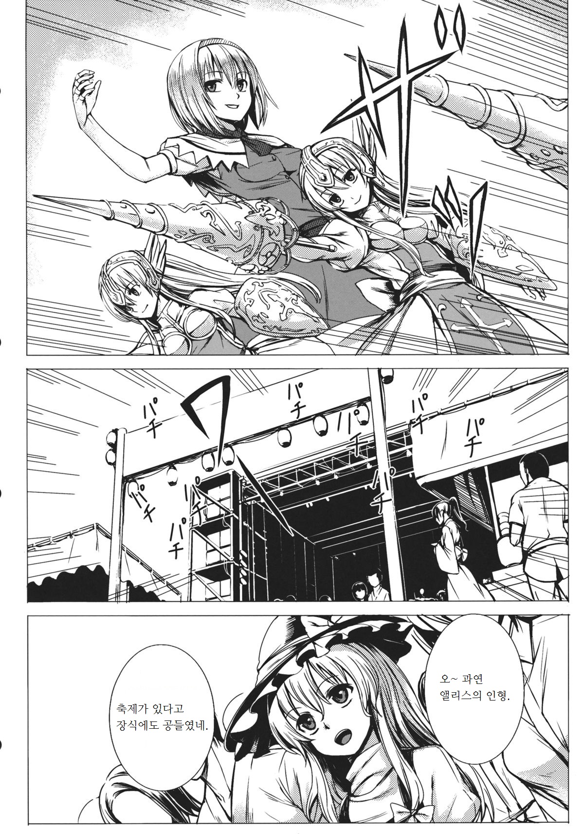 Uwasa no Ningyoushi Alice page 2 full