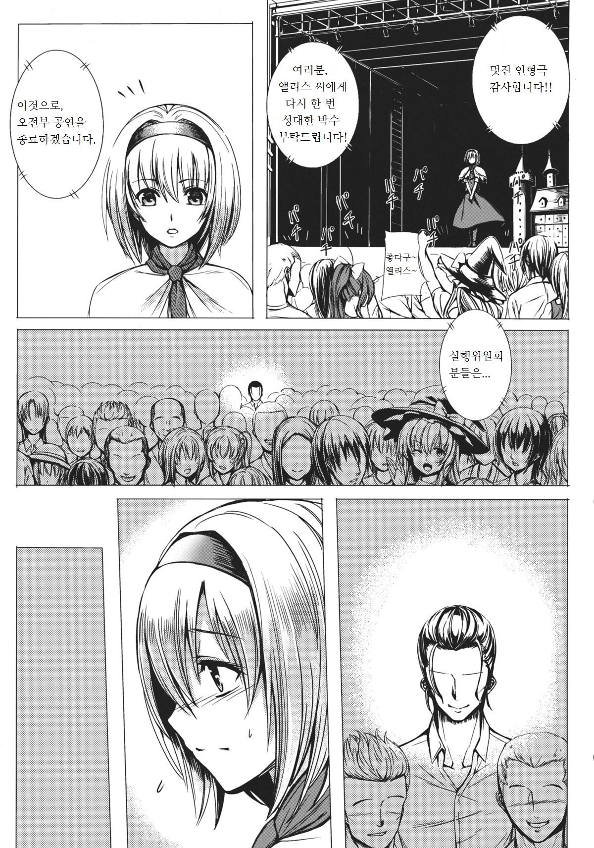 Uwasa no Ningyoushi Alice page 3 full