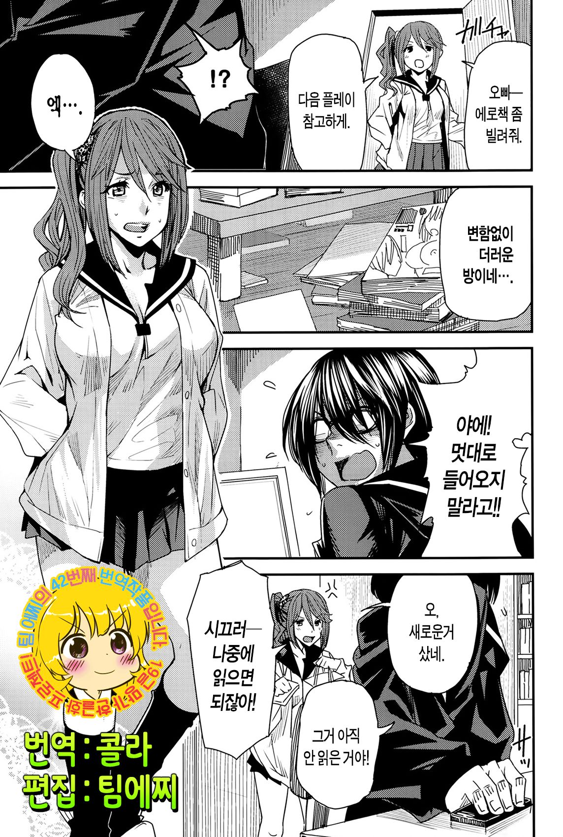 Torikae Apuri Ch. 1-7 page 1 full