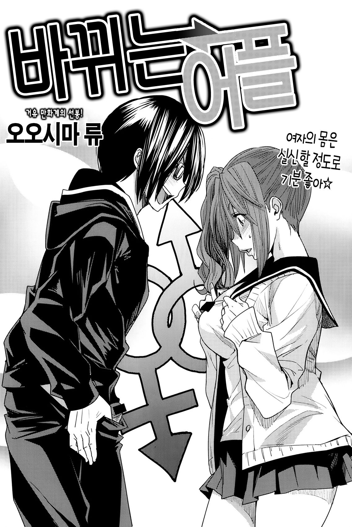 Torikae Apuri Ch. 1-7 page 2 full