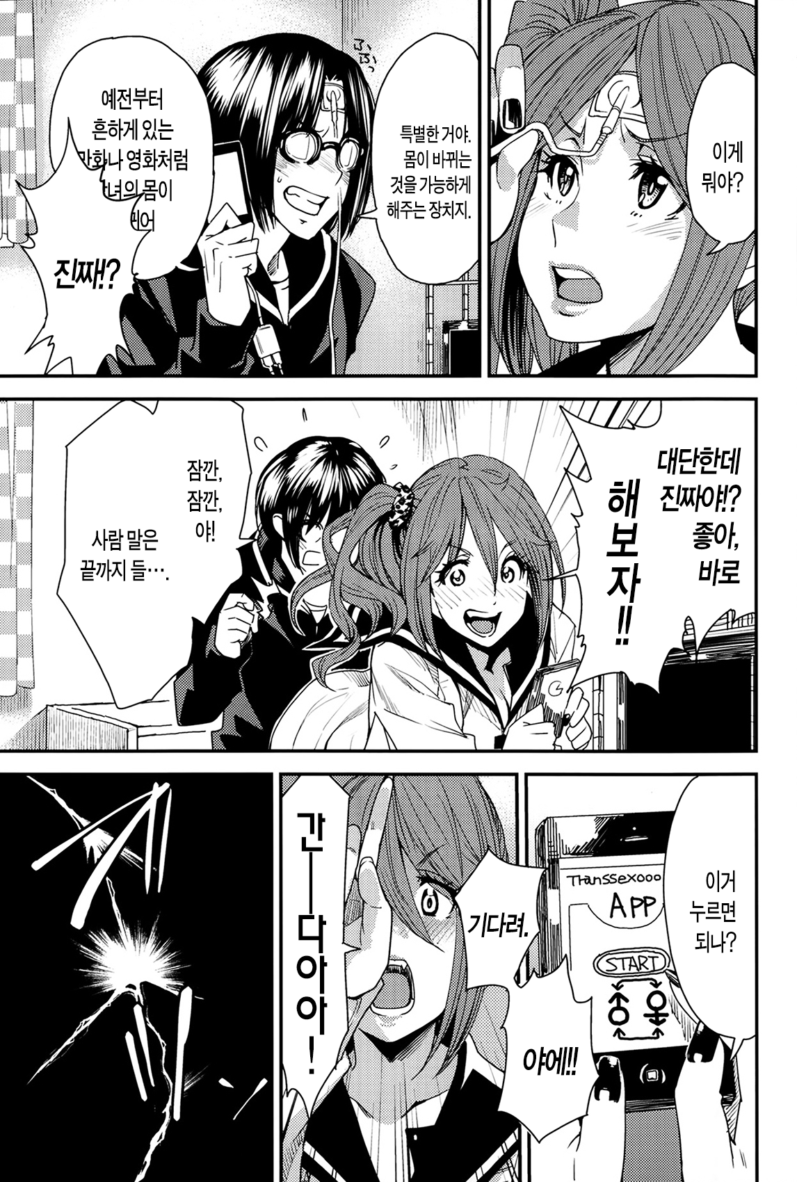 Torikae Apuri Ch. 1-7 page 5 full