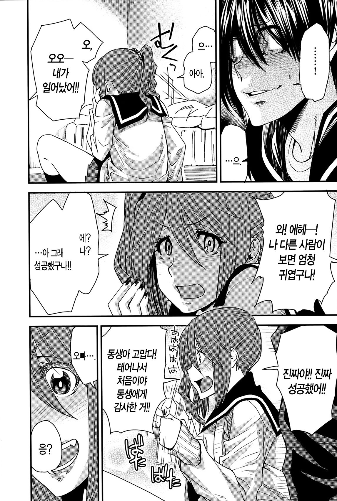 Torikae Apuri Ch. 1-7 page 7 full