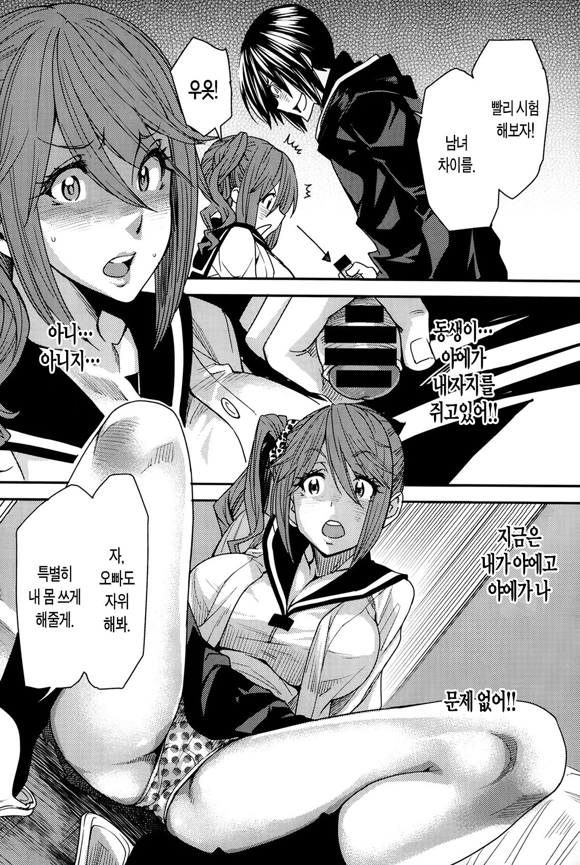 Torikae Apuri Ch. 1-7 page 8 full