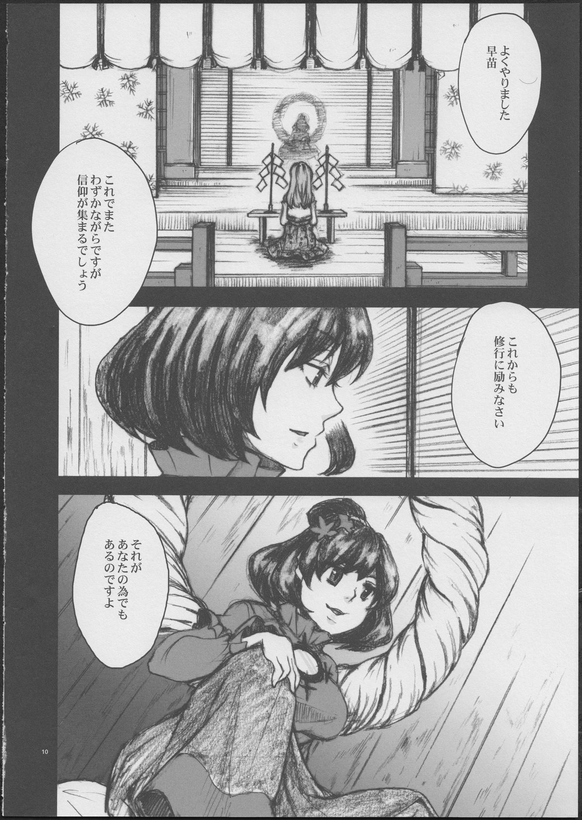 Amefurashi page 10 full