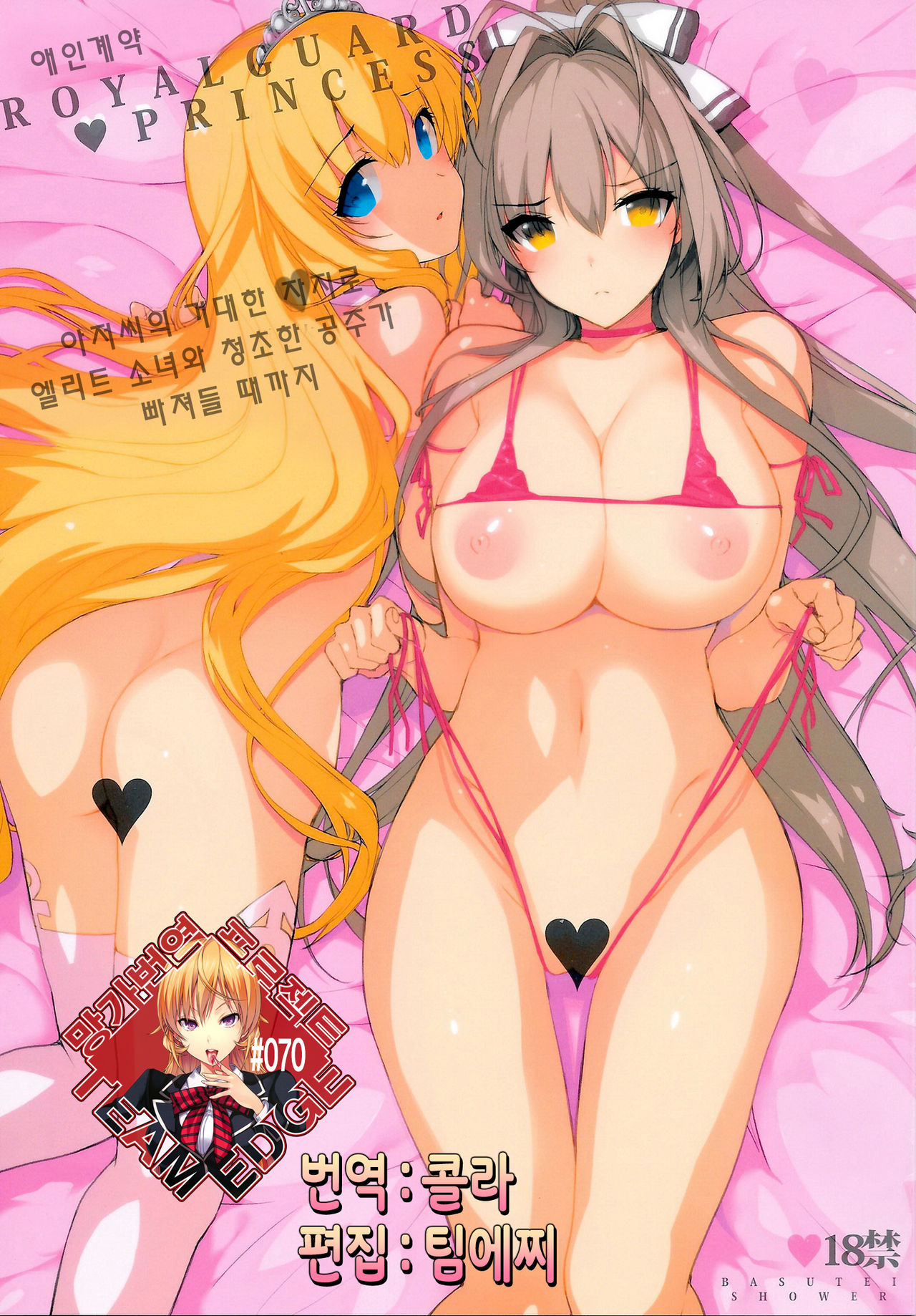Aijin Keiyaku ROYALGUARD ♥ PRINCESS page 1 full