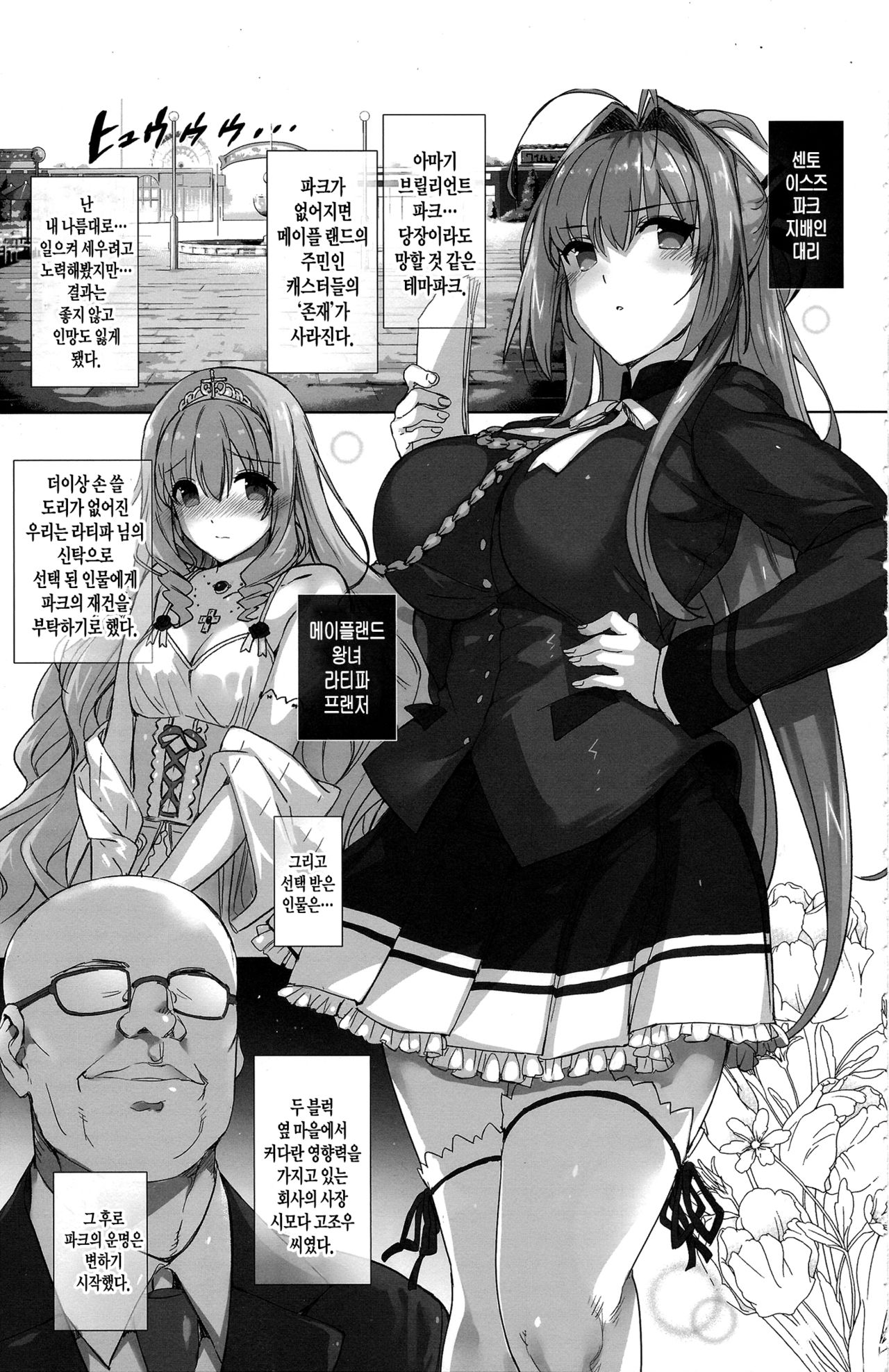 Aijin Keiyaku ROYALGUARD ♥ PRINCESS page 4 full