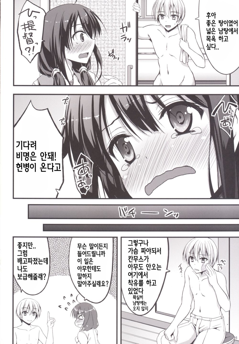 Taigei-chan kara Hokyuu Shitai! page 6 full