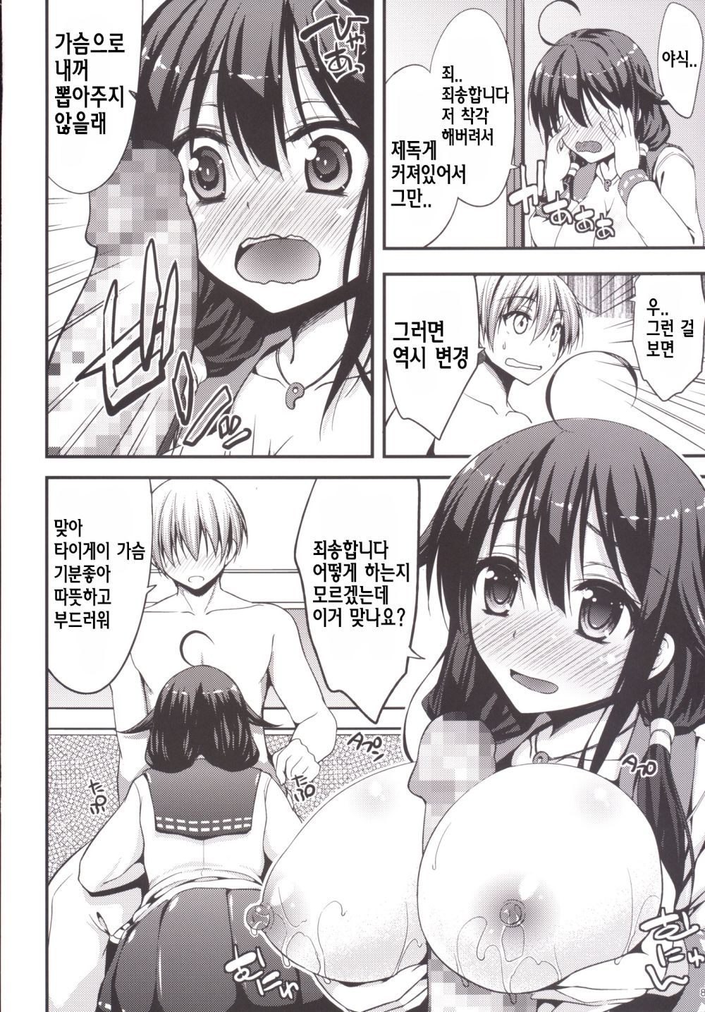 Taigei-chan kara Hokyuu Shitai! page 8 full