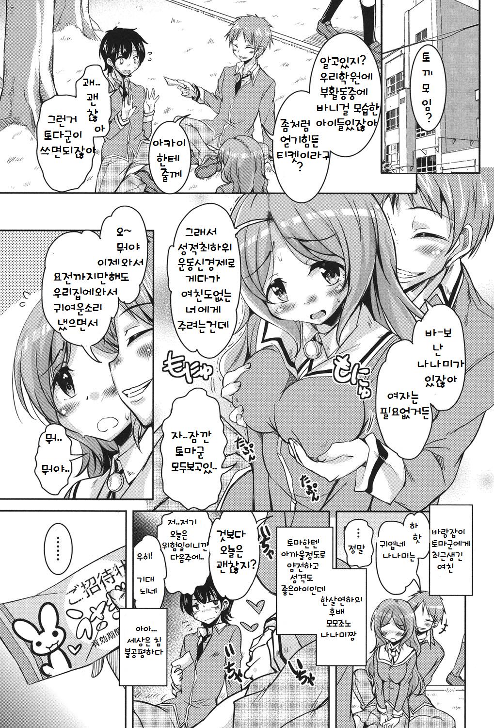 Houkago no Sangatsu Usagi-tachi page 4 full