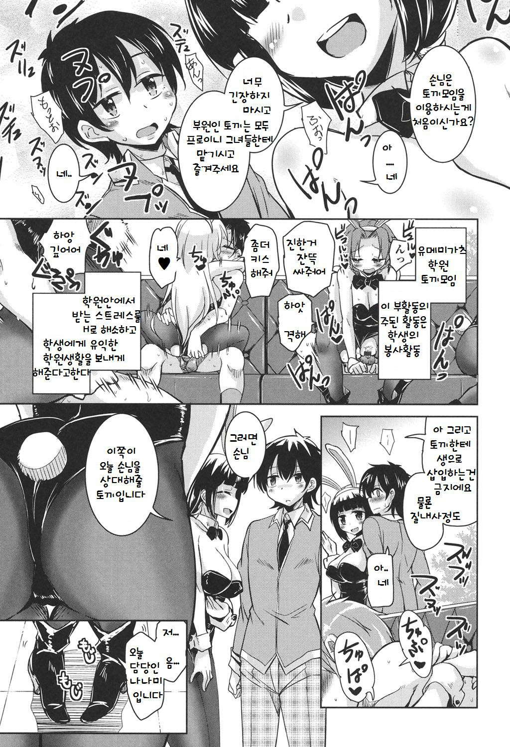 Houkago no Sangatsu Usagi-tachi page 6 full