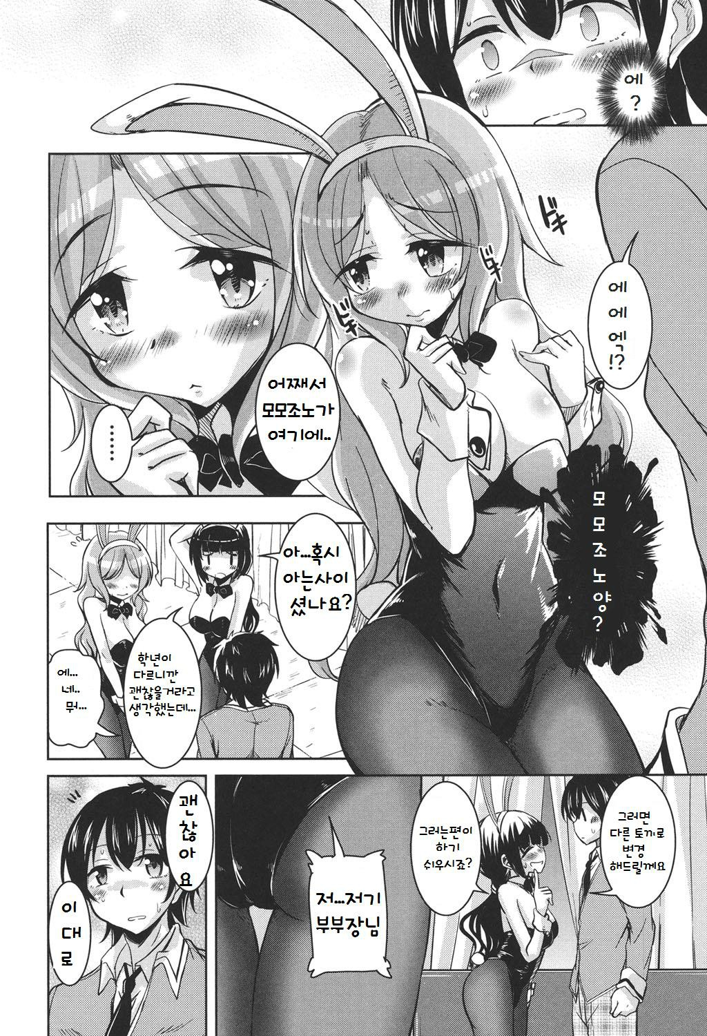 Houkago no Sangatsu Usagi-tachi page 7 full