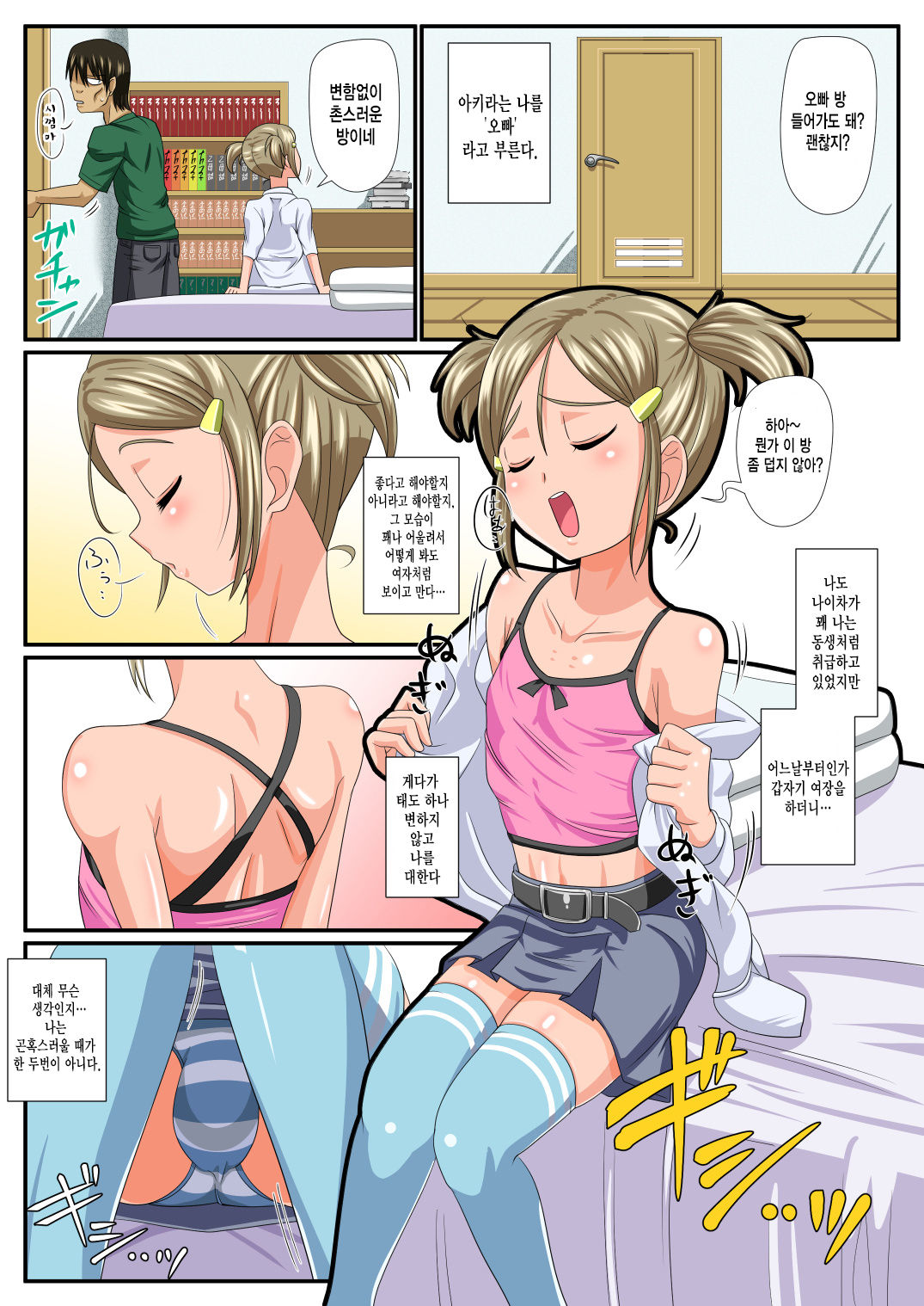 Otokonoko Zenritsusen Ijime page 3 full
